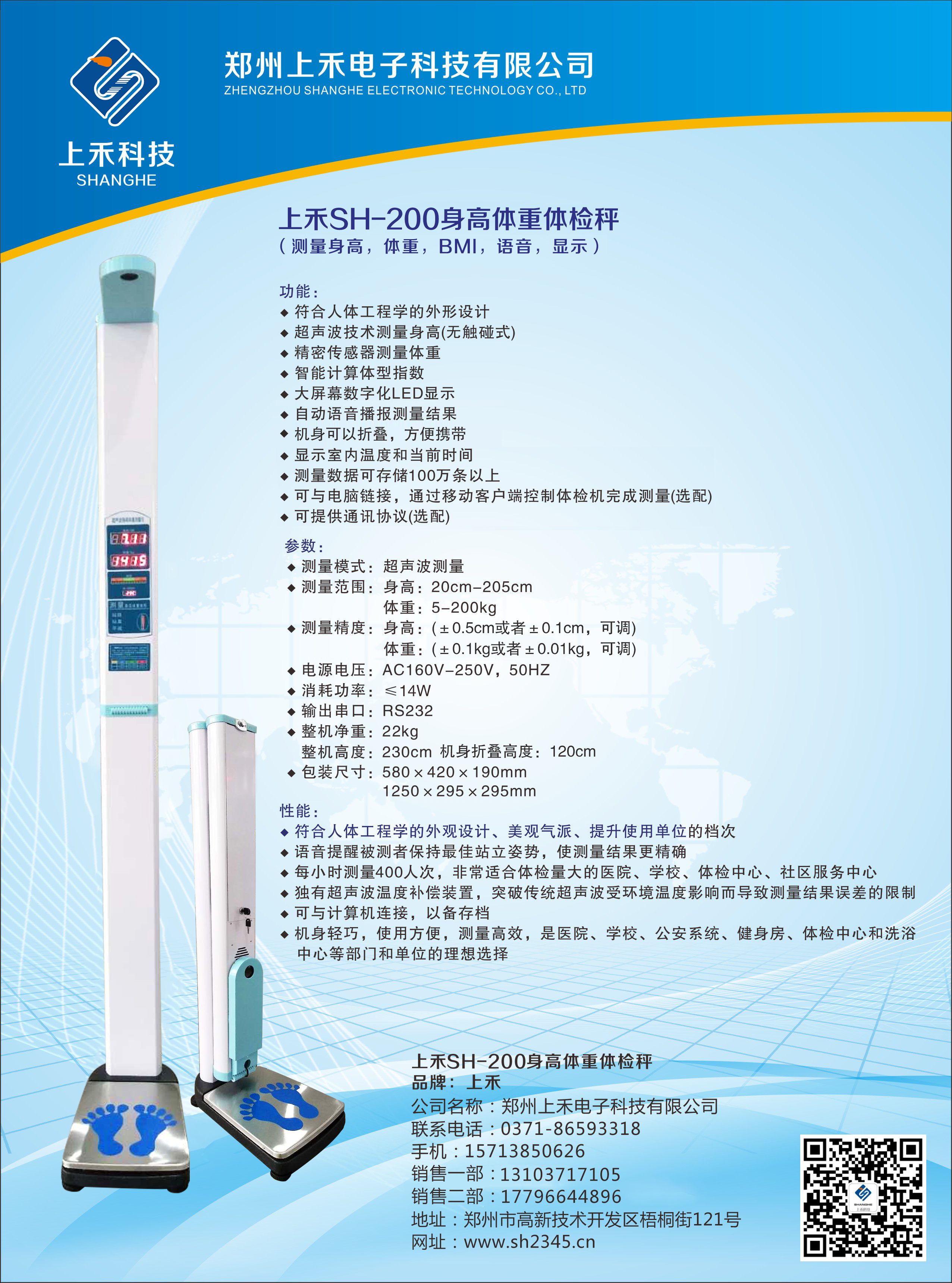 SH-10XD智能互聯(lián)健康自助體檢一體機